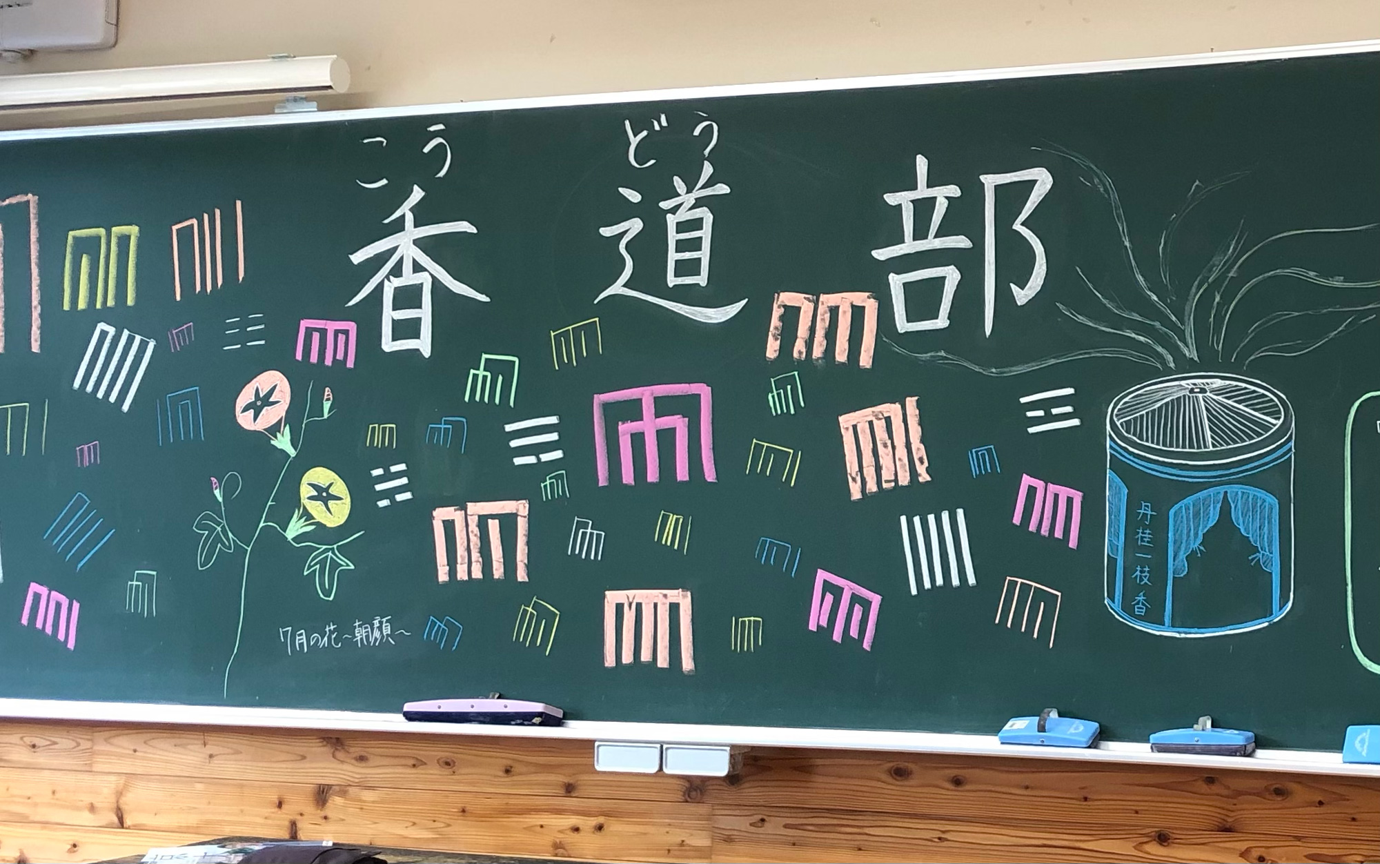 香道部